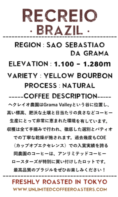 【現貨，全線7折】 東京Unlimited Coffee Roasters 巴西 單品咖啡豆 Brazil Recreio (燕麥曲奇/榛子/可可粒)