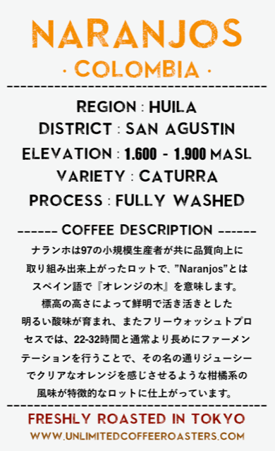【現貨，全線7折】 東京Unlimited Coffee Roasters 哥倫比亞 單品咖啡豆 Colombia Naranjos (大吉嶺紅茶/香橙/柑橘汁)