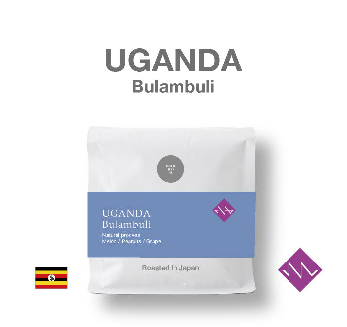 【現貨】烏干達 單品咖啡豆 UGANDA Bulambuli - 蜜瓜/葡萄/花生