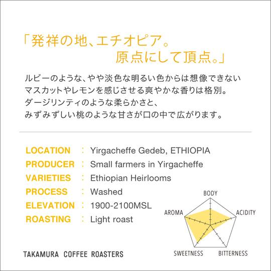 【現貨】埃塞俄比亞 單品咖啡豆 ETHIOPIA Yirgacheffe G1 - 檸檬紅茶/蜜桃